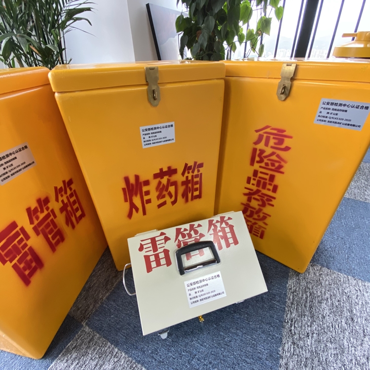 姚安火工品存放箱 手提式雷管炸药箱的材质特性与标准规格解析